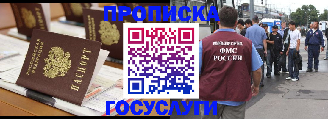 прописка для работы в Кирсе